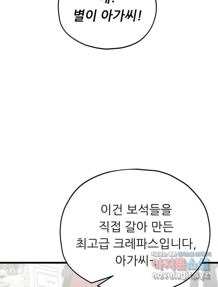 아빠가 너무 강함 170화 3
