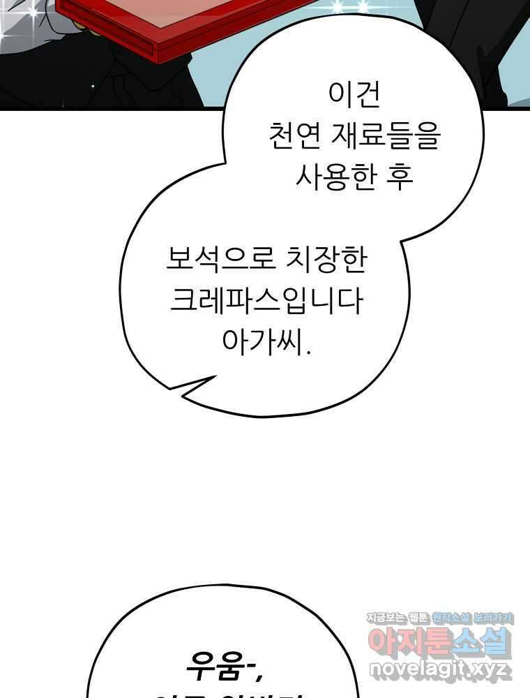 아빠가 너무 강함 170화 5