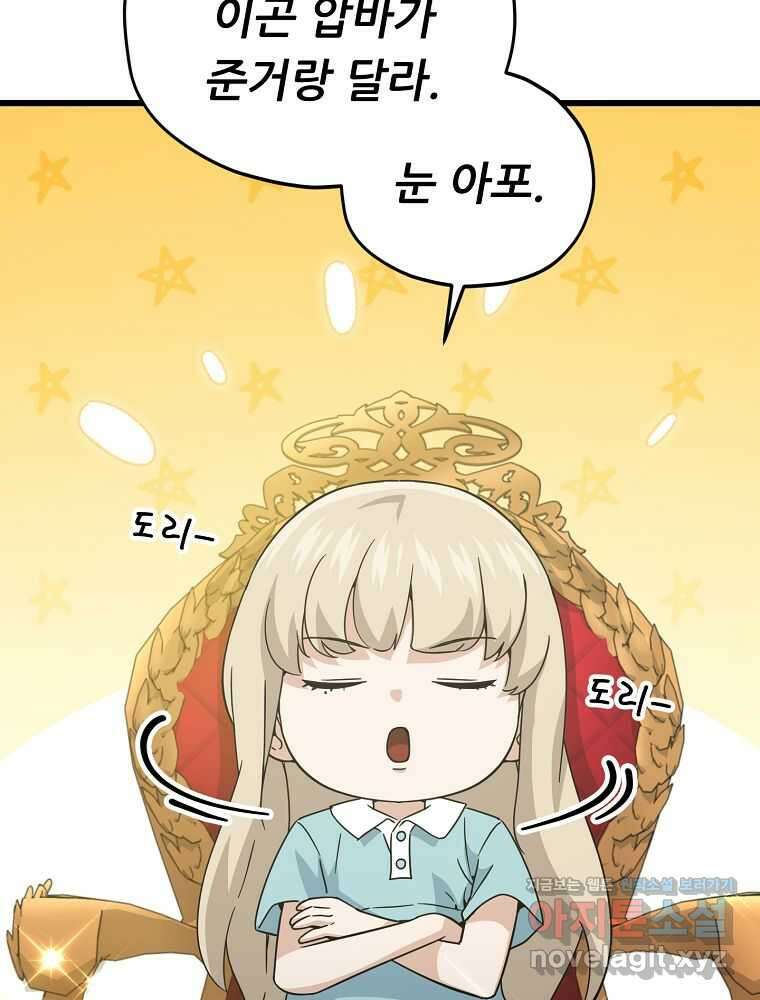 아빠가 너무 강함 170화 6