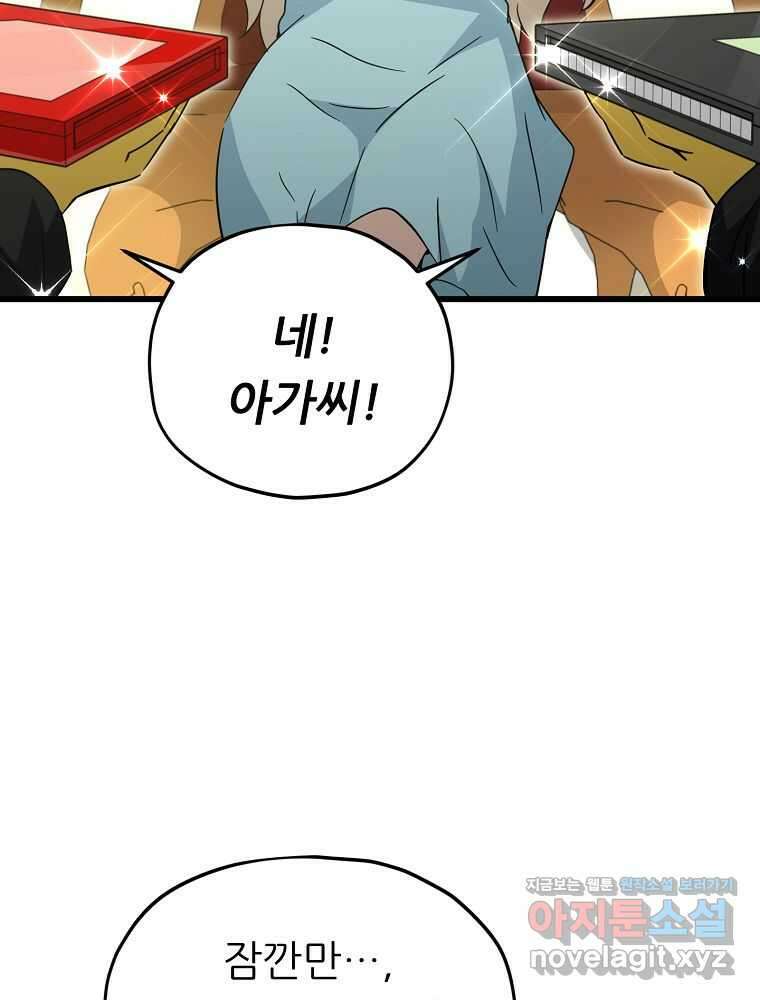 아빠가 너무 강함 170화 7