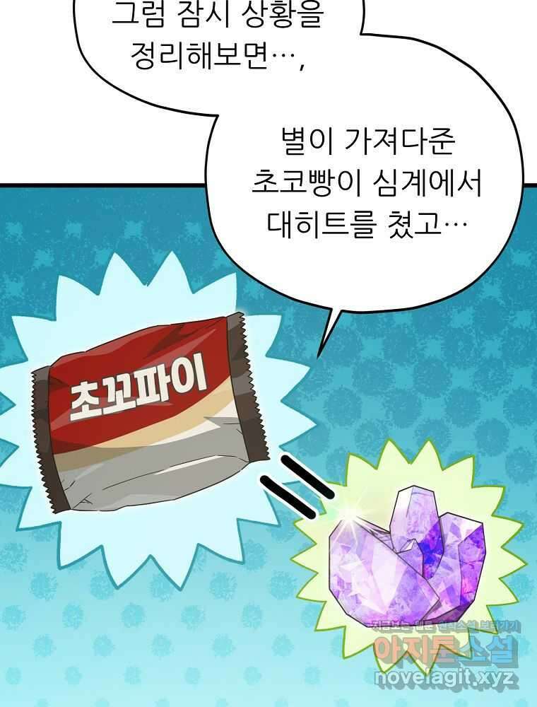 아빠가 너무 강함 170화 8
