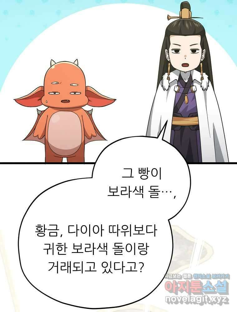 아빠가 너무 강함 170화 9