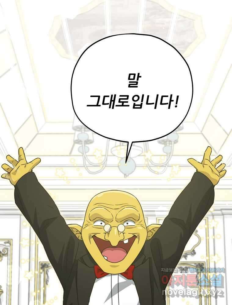아빠가 너무 강함 170화 10