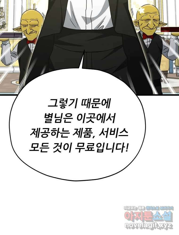 아빠가 너무 강함 170화 11