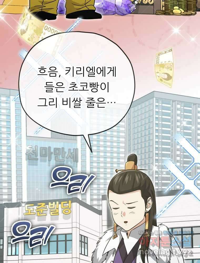 아빠가 너무 강함 170화 14