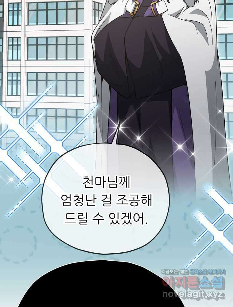 아빠가 너무 강함 170화 15