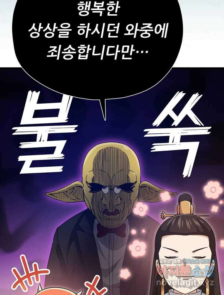 아빠가 너무 강함 170화 16