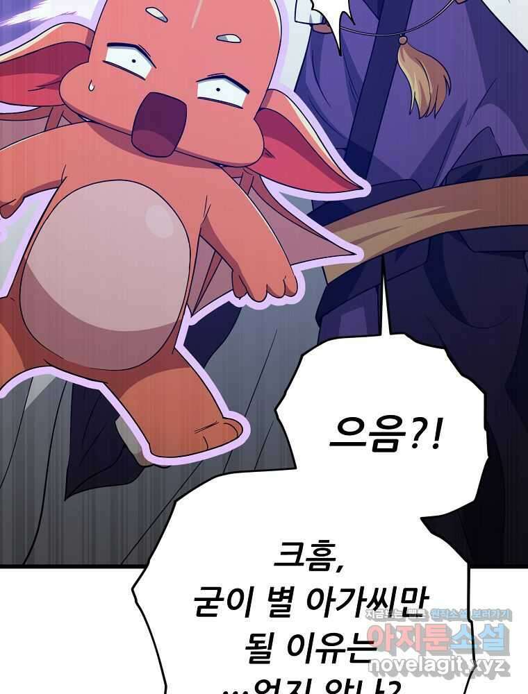 아빠가 너무 강함 170화 20
