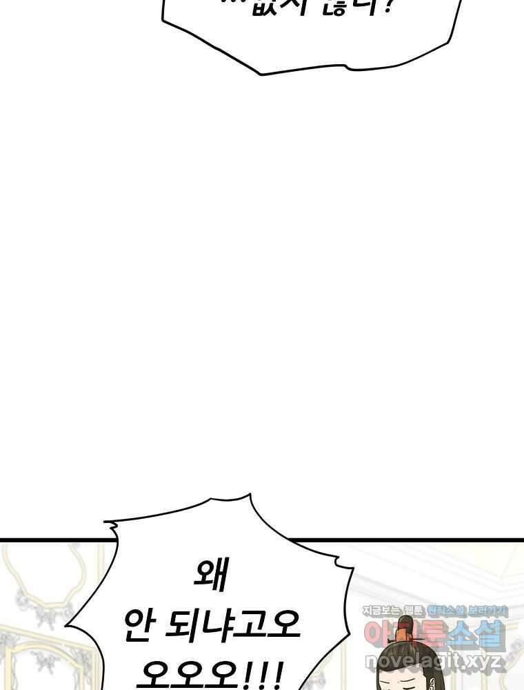 아빠가 너무 강함 170화 21