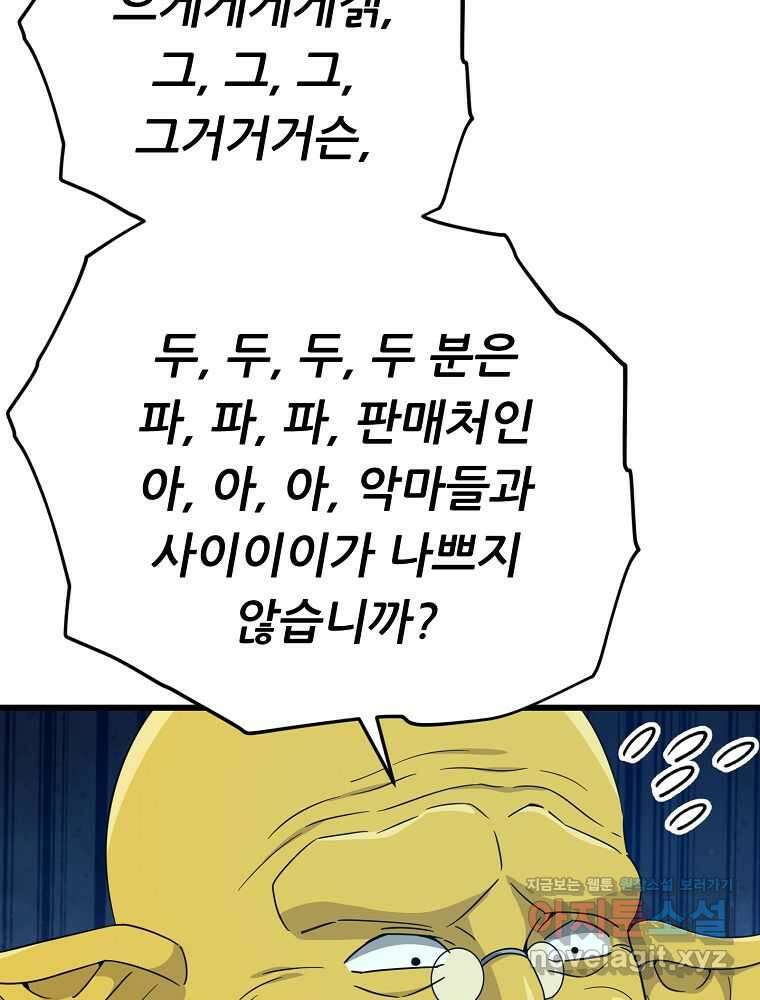 아빠가 너무 강함 170화 23