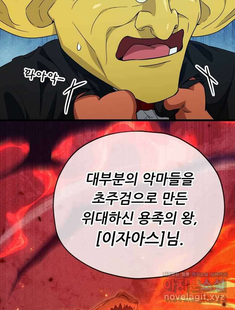 아빠가 너무 강함 170화 24