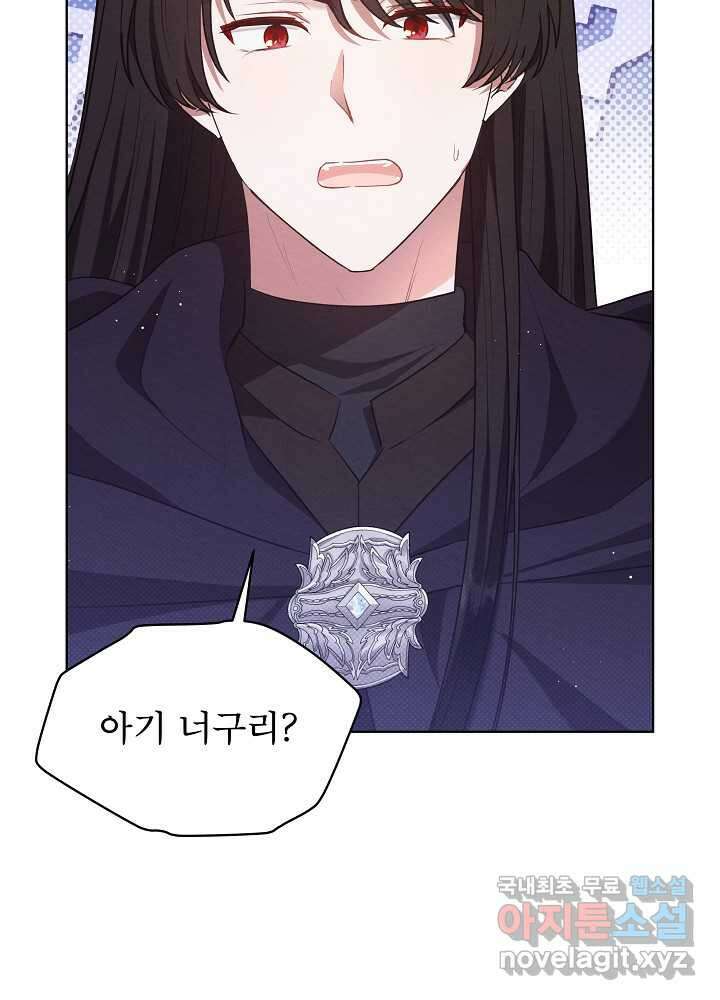 아기 마님은 복수 메이커 37화(시즌 1 마지막화) 10
