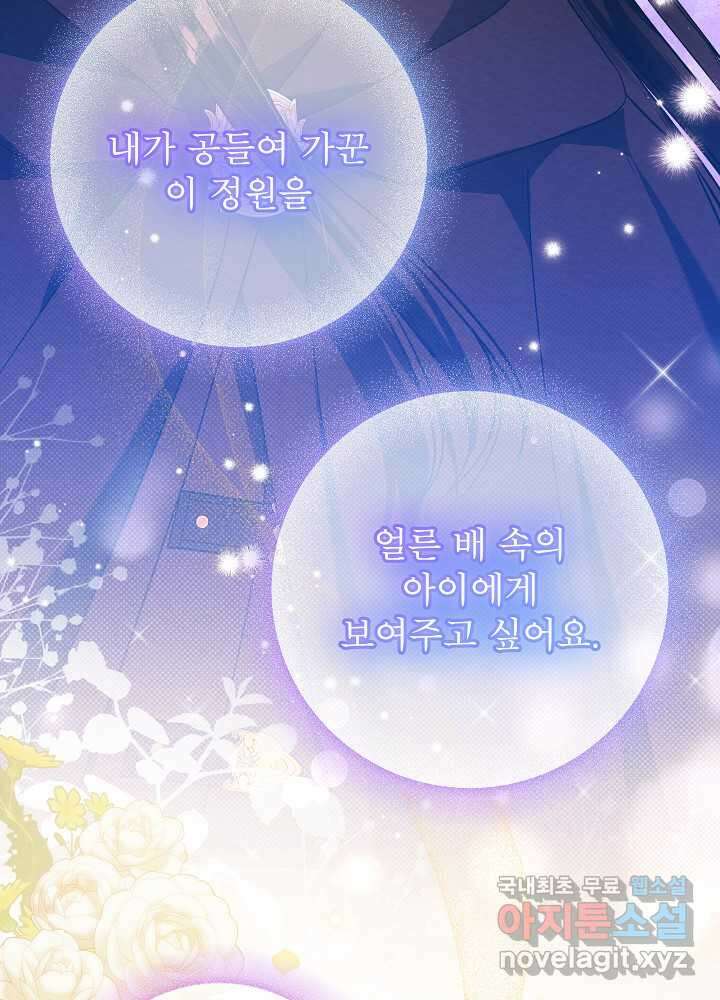 아기 마님은 복수 메이커 37화(시즌 1 마지막화) 15