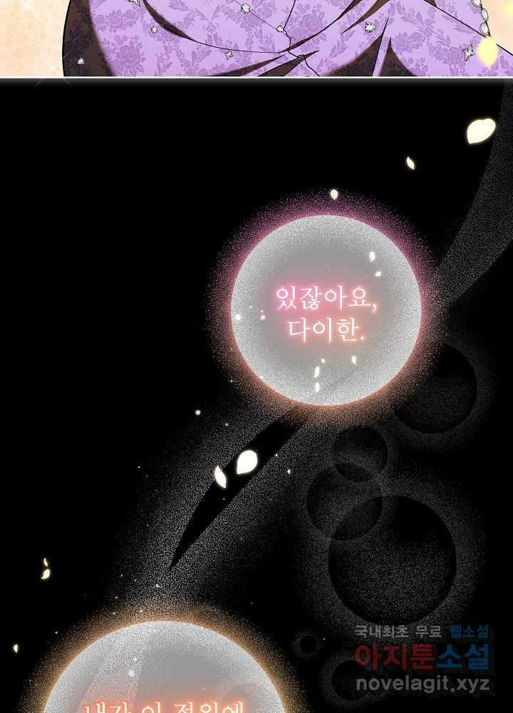 아기 마님은 복수 메이커 37화(시즌 1 마지막화) 18