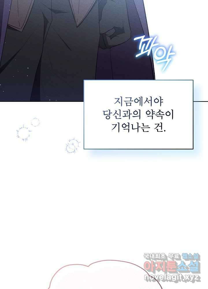 아기 마님은 복수 메이커 37화(시즌 1 마지막화) 21