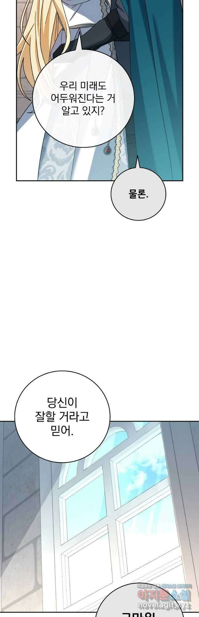 천재 궁수의 스트리밍 29화 11