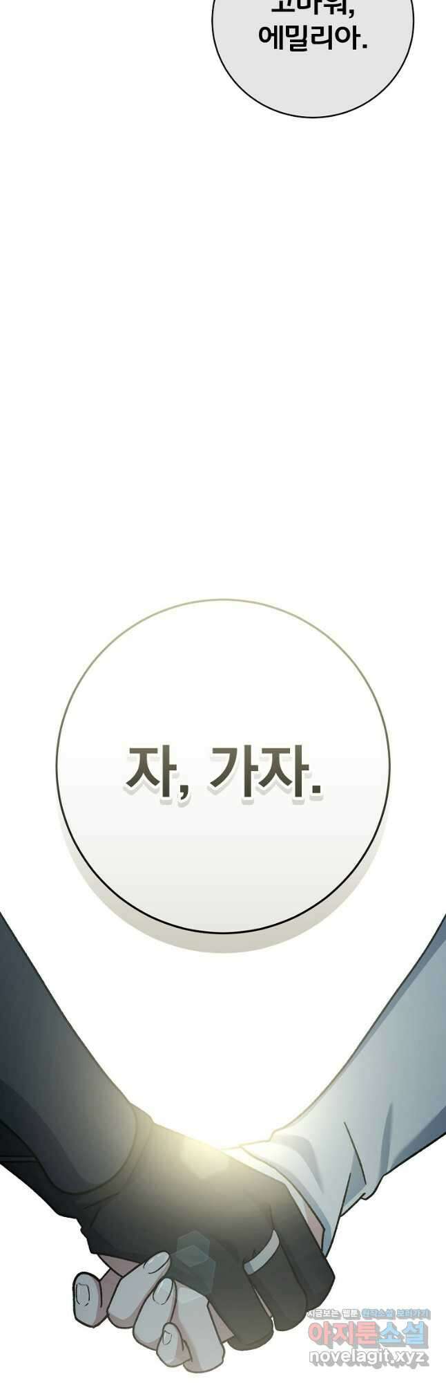 천재 궁수의 스트리밍 29화 12
