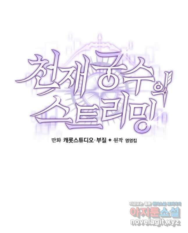천재 궁수의 스트리밍 29화 15