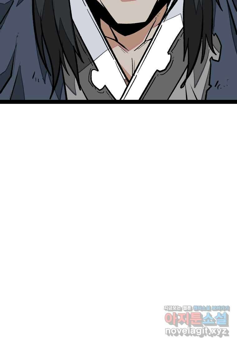 강호 아포칼립스 47화 5