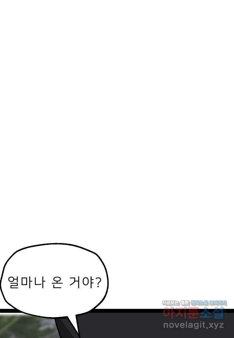 강호 아포칼립스 47화 11