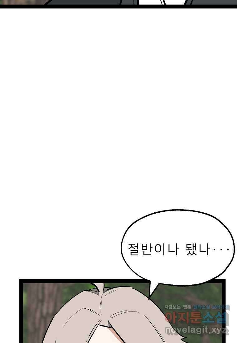 강호 아포칼립스 47화 13