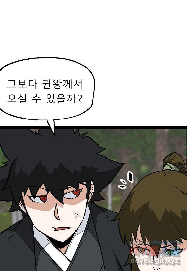 강호 아포칼립스 47화 15