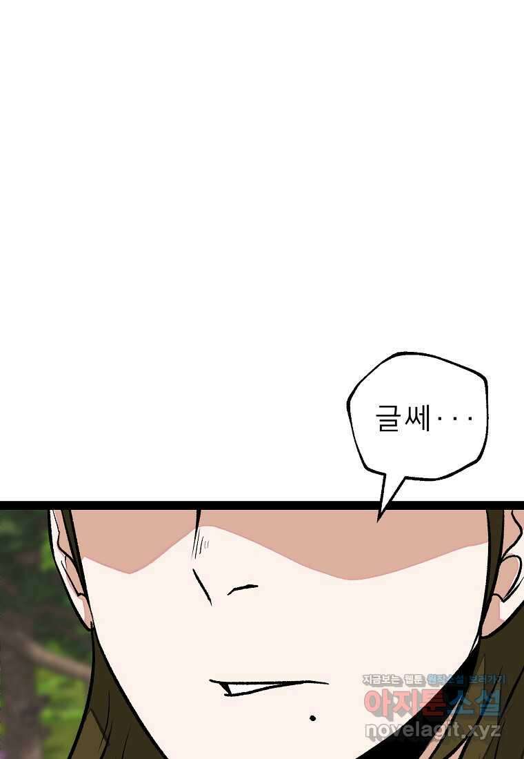 강호 아포칼립스 47화 17