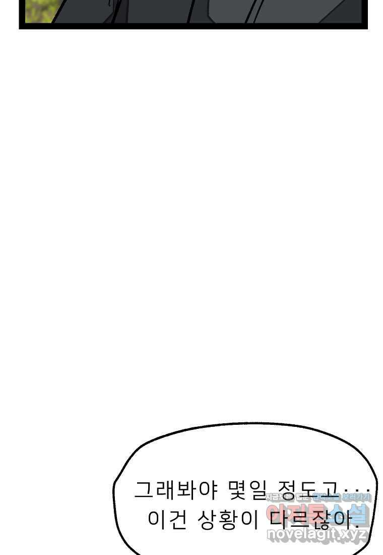 강호 아포칼립스 47화 20