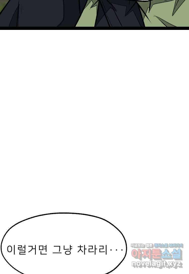 강호 아포칼립스 47화 22