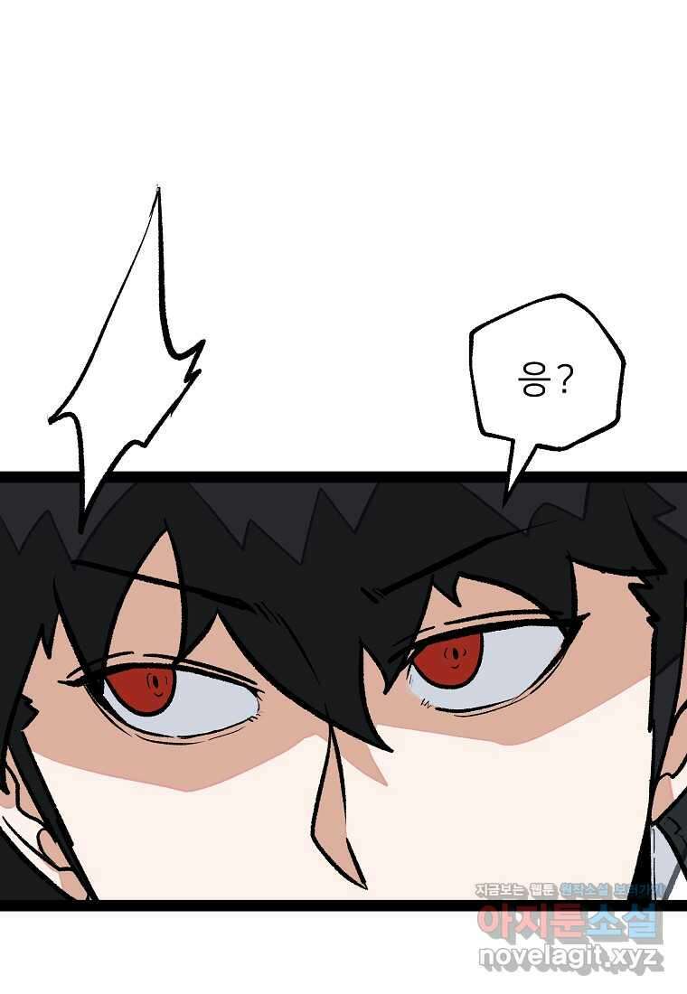 강호 아포칼립스 47화 24