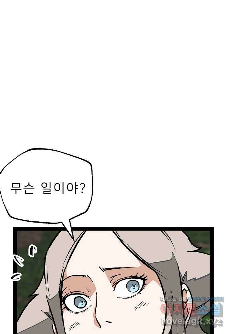 강호 아포칼립스 47화 25