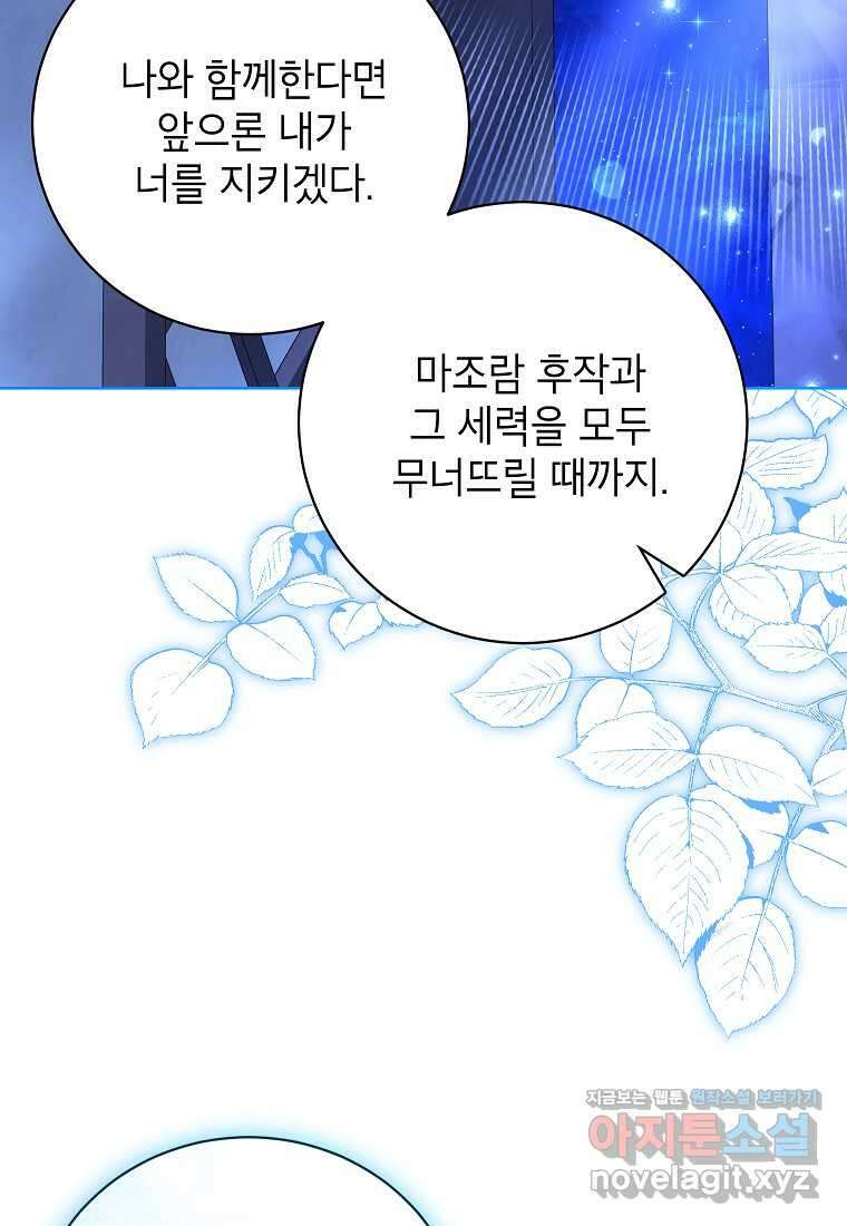나쁜 시녀들 26화 2