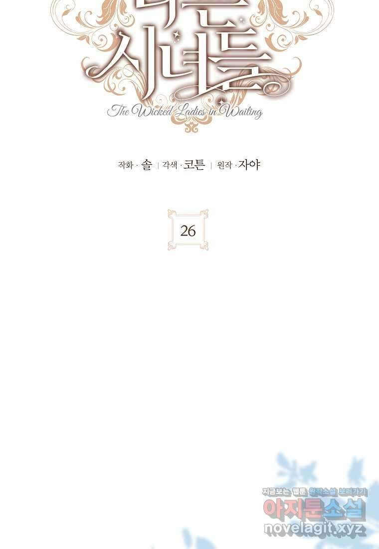 나쁜 시녀들 26화 13