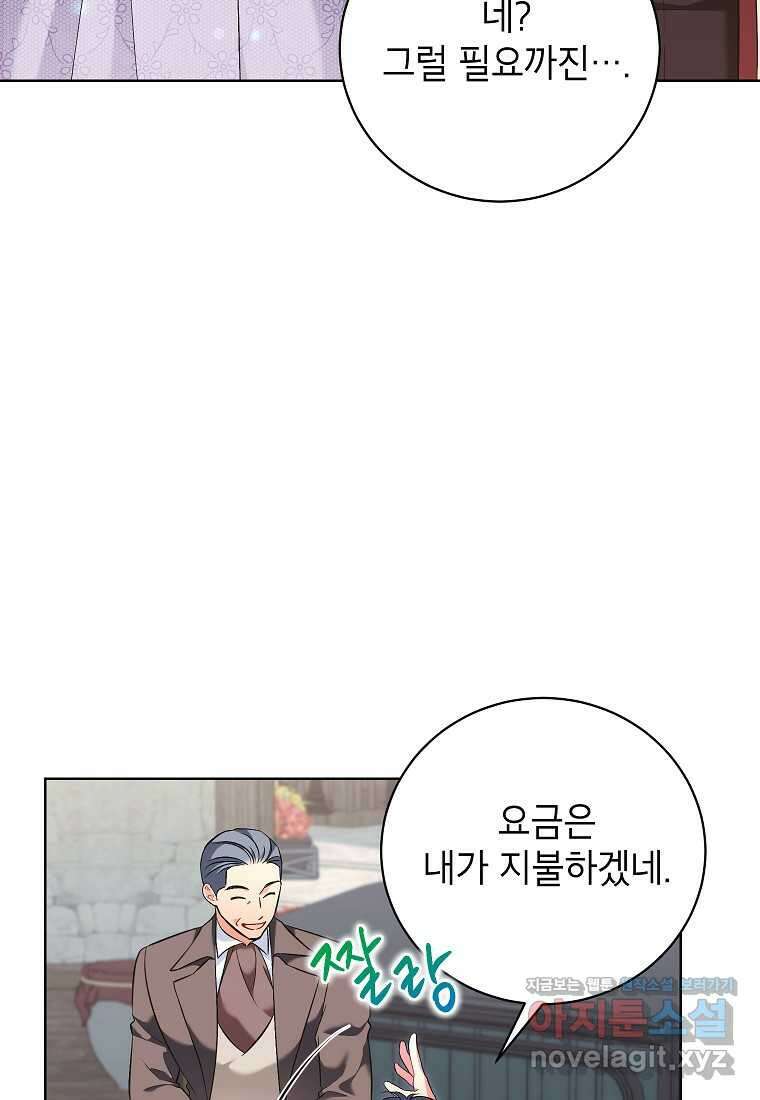 나쁜 시녀들 26화 19