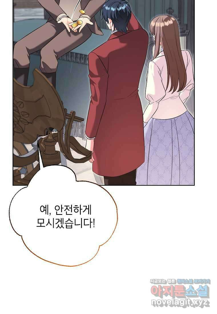 나쁜 시녀들 26화 20