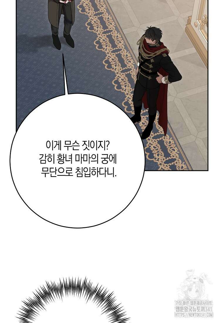 역하렘 게임 속으로 떨어진 모양입니다 125화 7