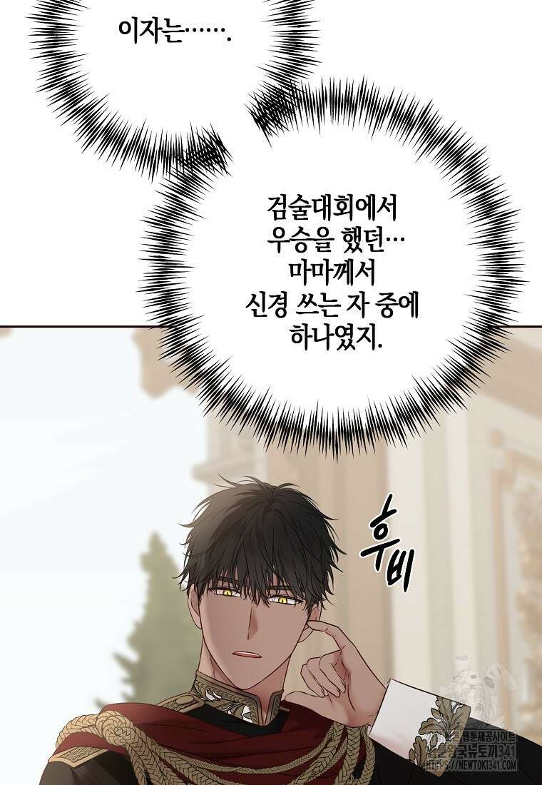 역하렘 게임 속으로 떨어진 모양입니다 125화 8