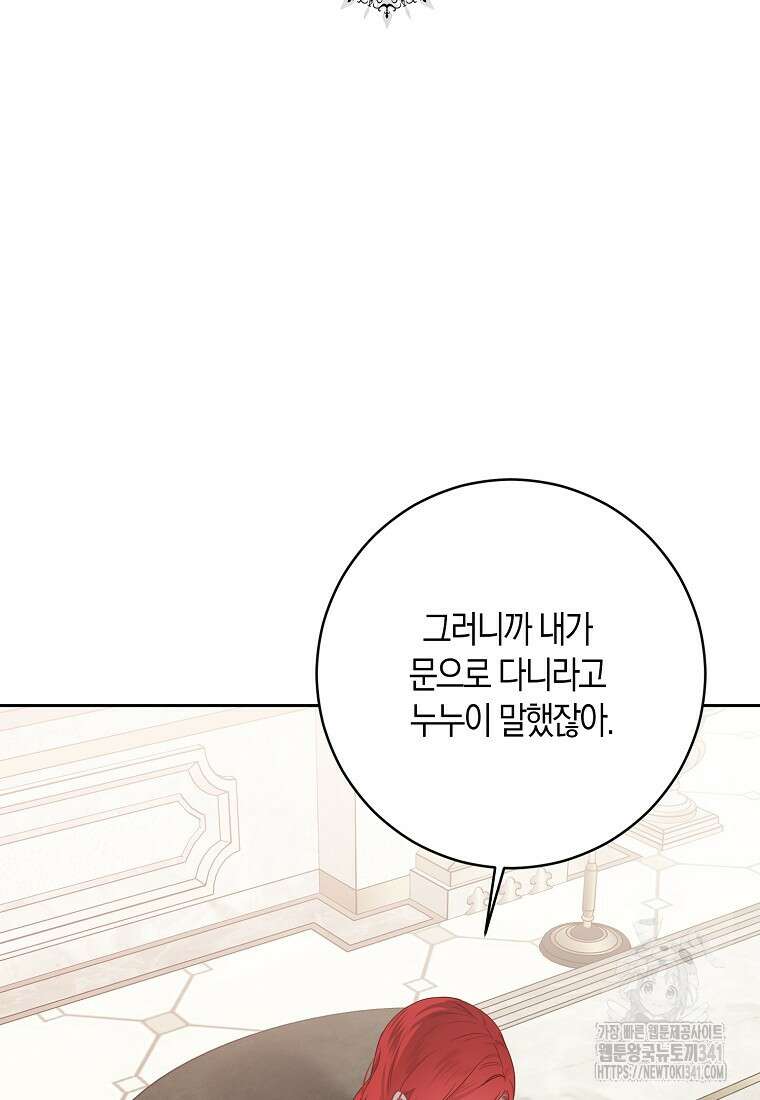 역하렘 게임 속으로 떨어진 모양입니다 125화 12