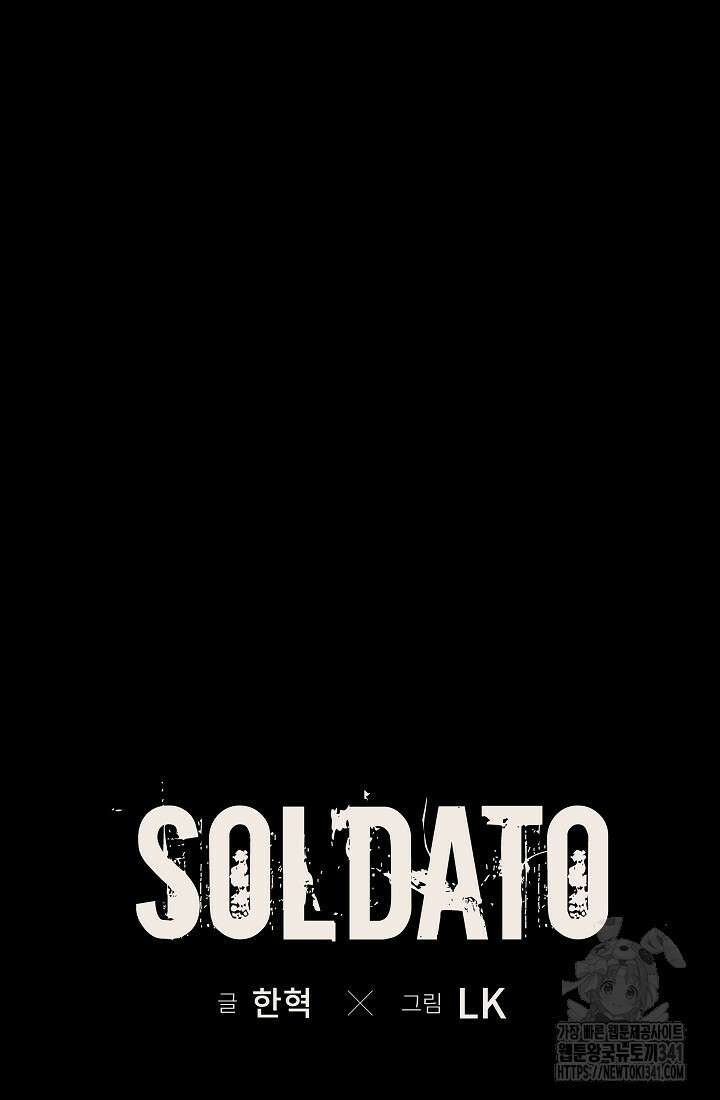 솔다토 SOLDATO 83화 8