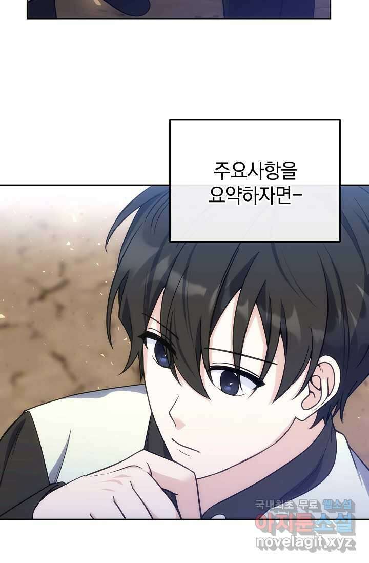엄마는 내 성좌 79화 4