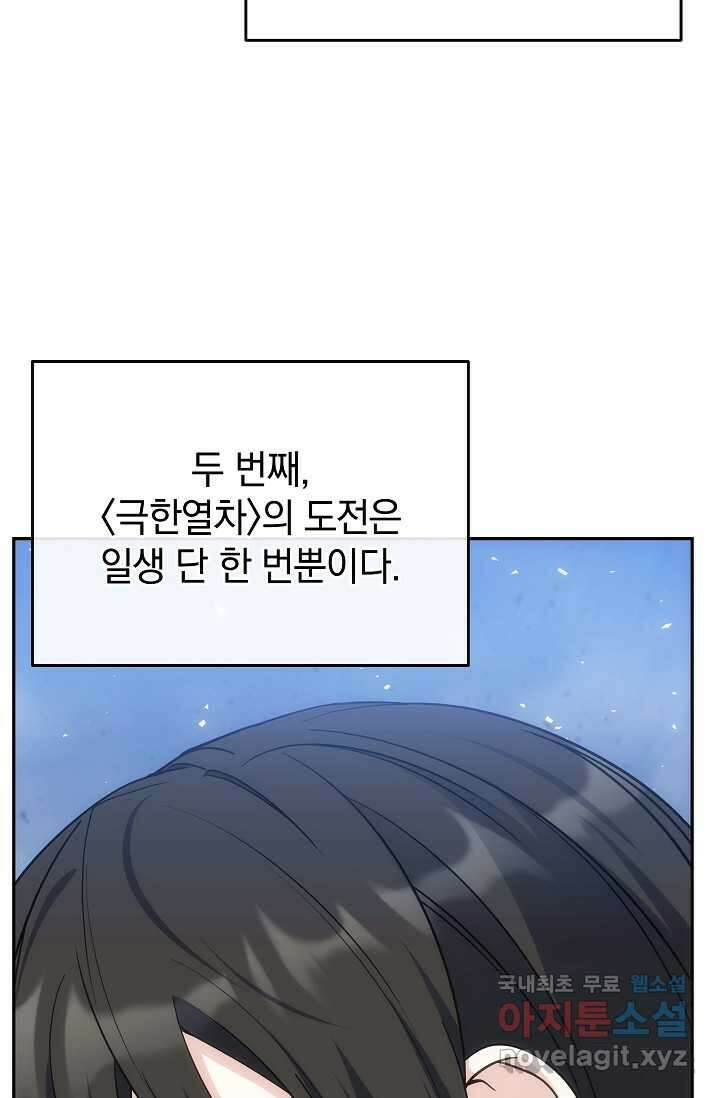 엄마는 내 성좌 79화 7