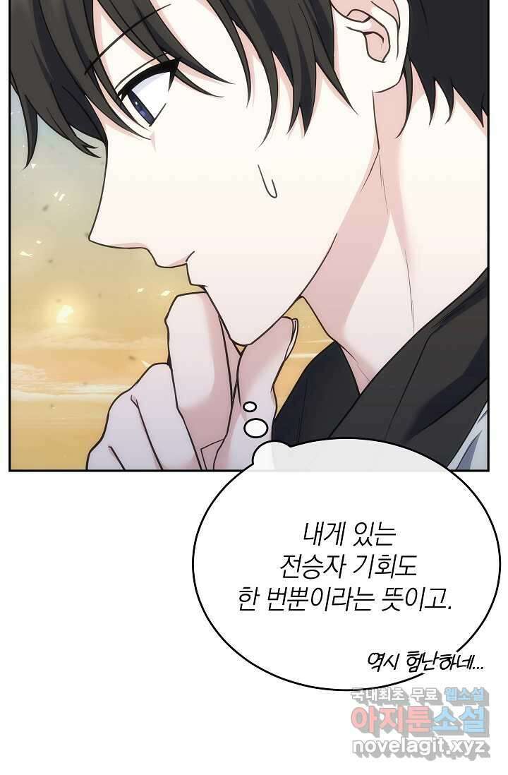 엄마는 내 성좌 79화 8