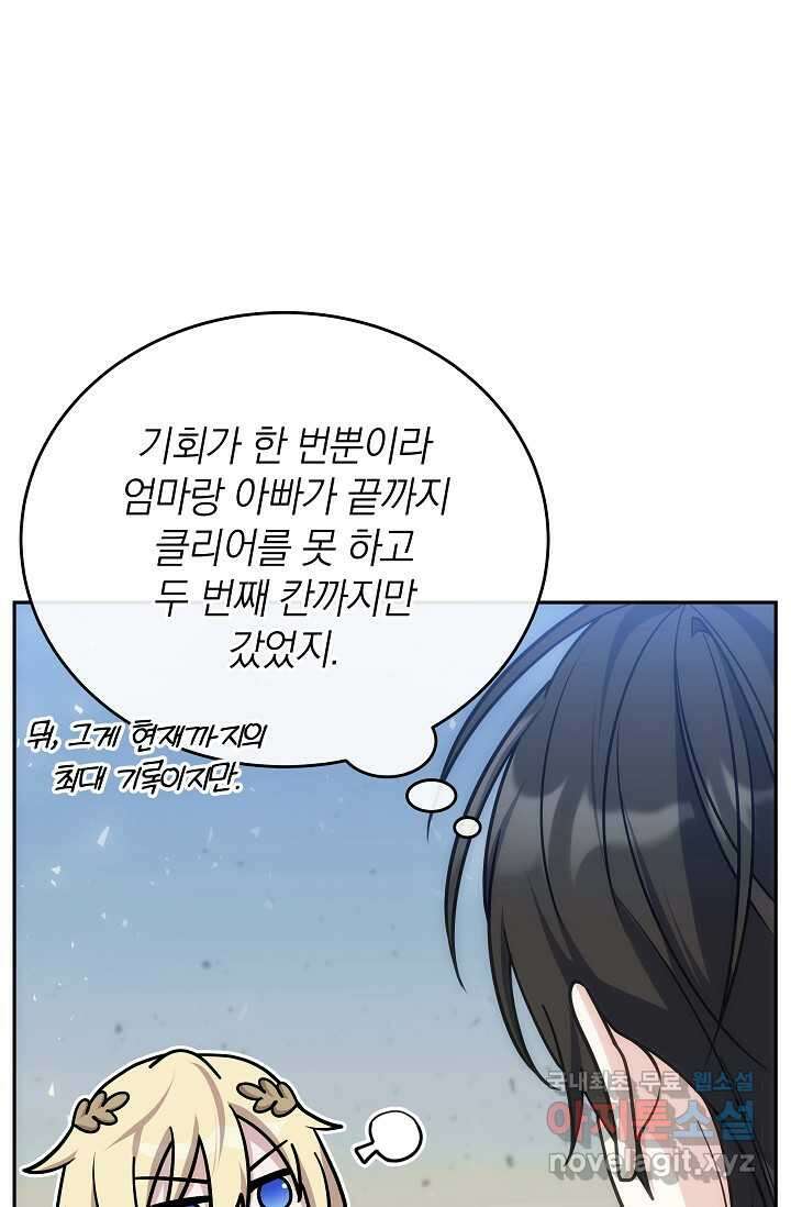엄마는 내 성좌 79화 9