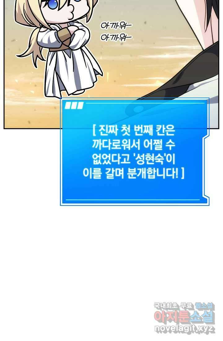 엄마는 내 성좌 79화 10