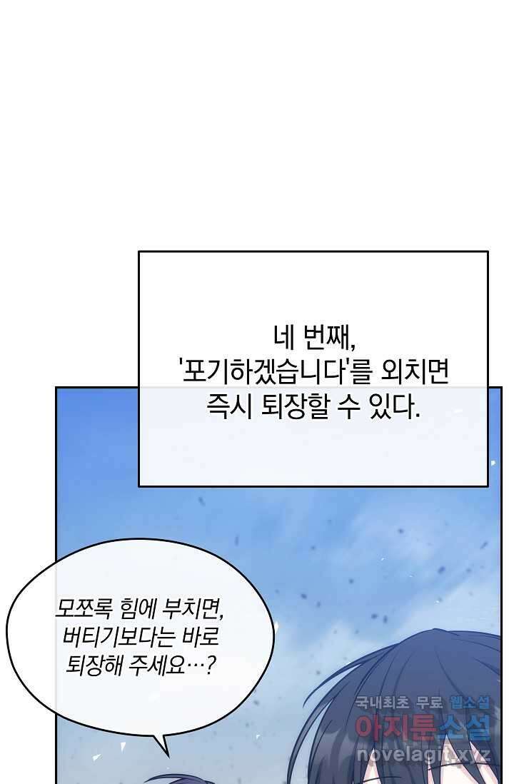 엄마는 내 성좌 79화 13