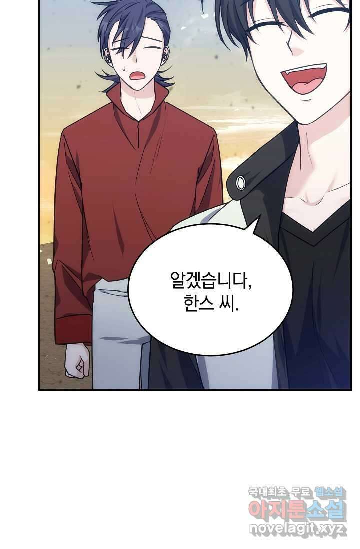 엄마는 내 성좌 79화 14