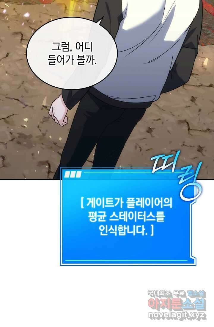 엄마는 내 성좌 79화 16