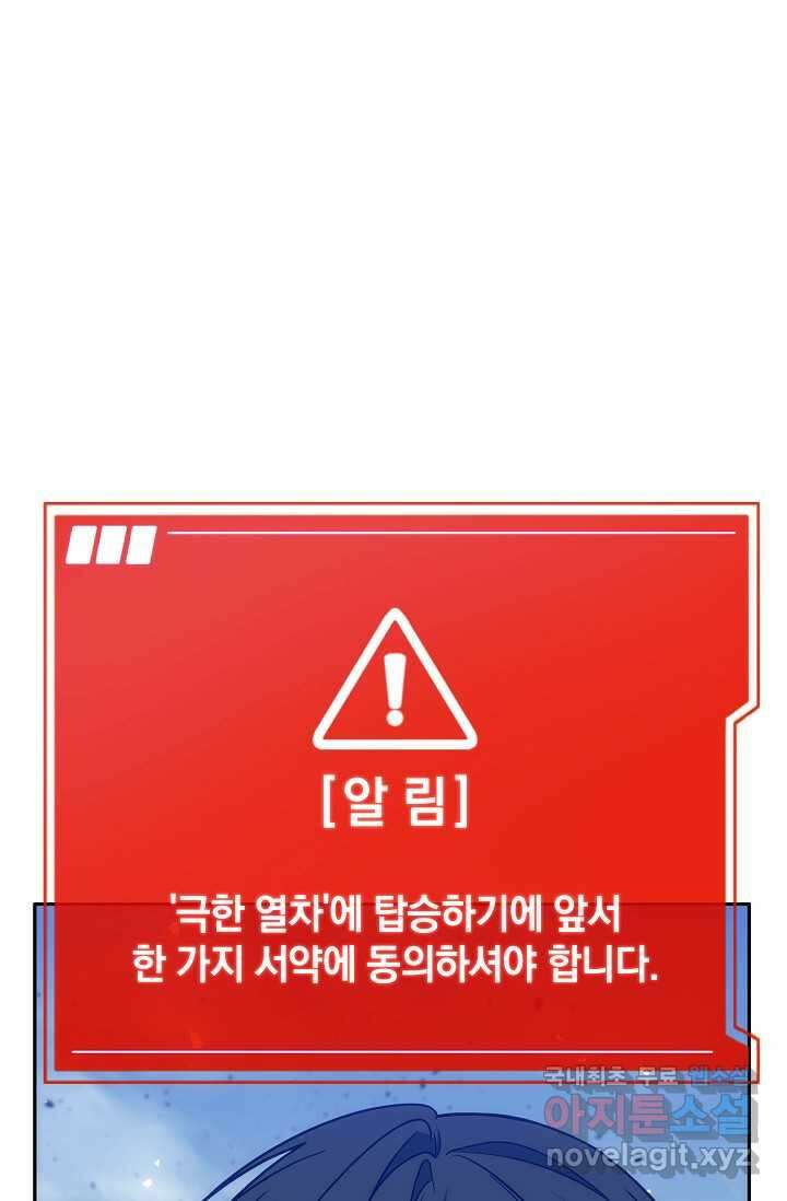 엄마는 내 성좌 79화 19