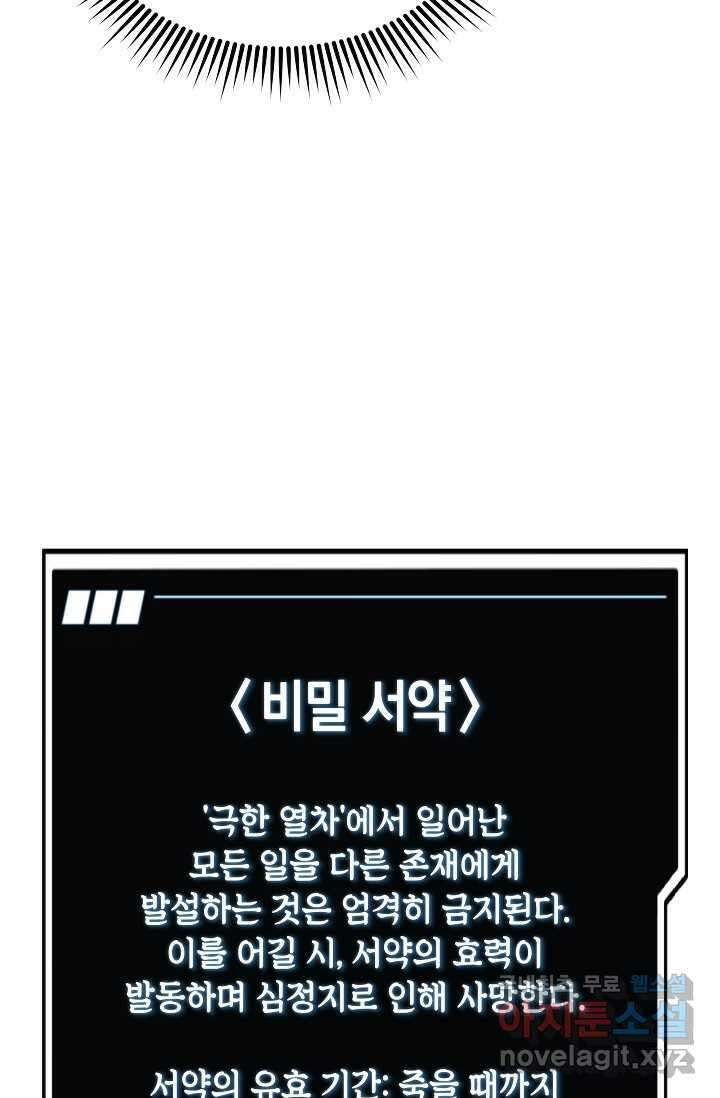 엄마는 내 성좌 79화 22