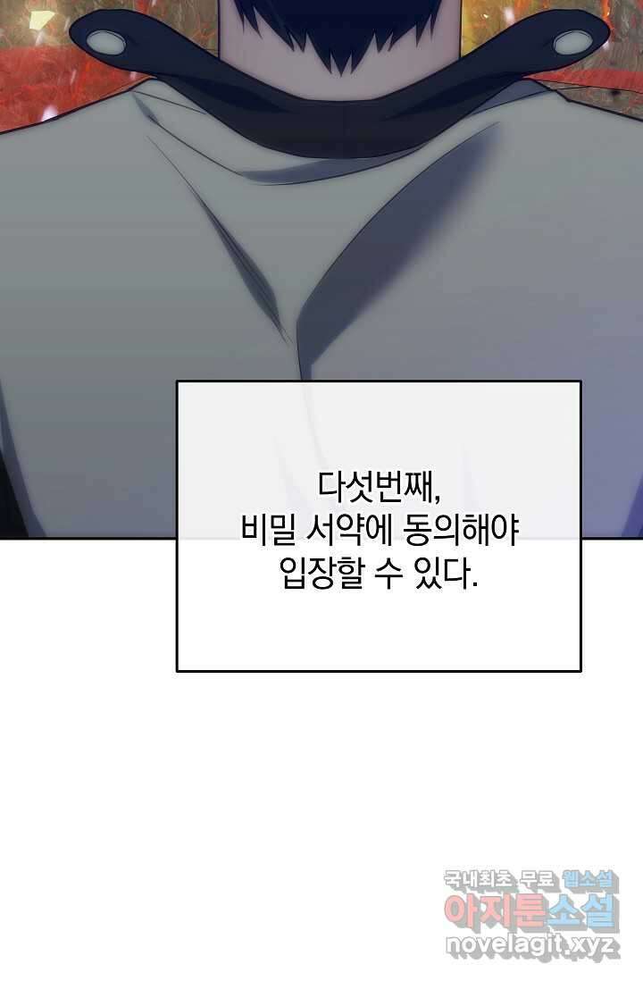 엄마는 내 성좌 79화 24